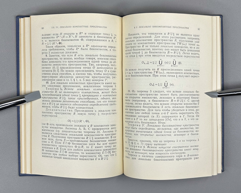 Alexandrov, Urysohn. Memoir on Compact Topological Spaces (Memuar o kompaktnykh topologicheskikh prostranstvakh). 1971. In Russian.