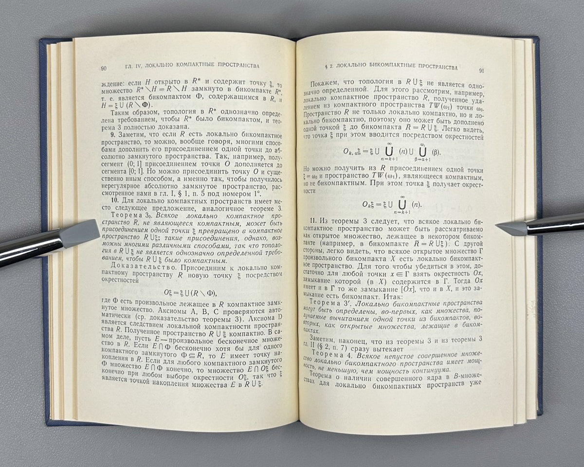 Alexandrov, Urysohn. Memoir on Compact Topological Spaces (Memuar o kompaktnykh topologicheskikh prostranstvakh). 1971. In Russian.