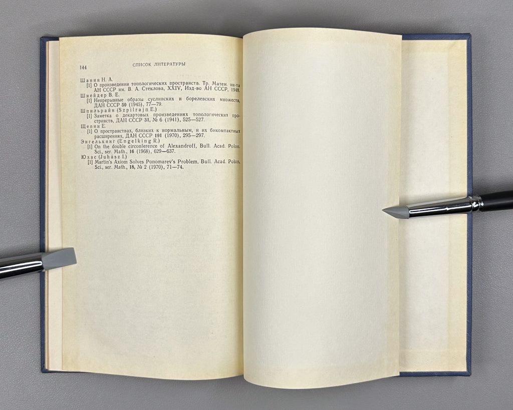 Alexandrov, Urysohn. Memoir on Compact Topological Spaces (Memuar o kompaktnykh topologicheskikh prostranstvakh). 1971. In Russian.