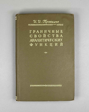 Privalov, I. Boundary Properties of Analytic Functions (Granichnye svoystva analiticheskikh funktsiy). 1950. In Russian.