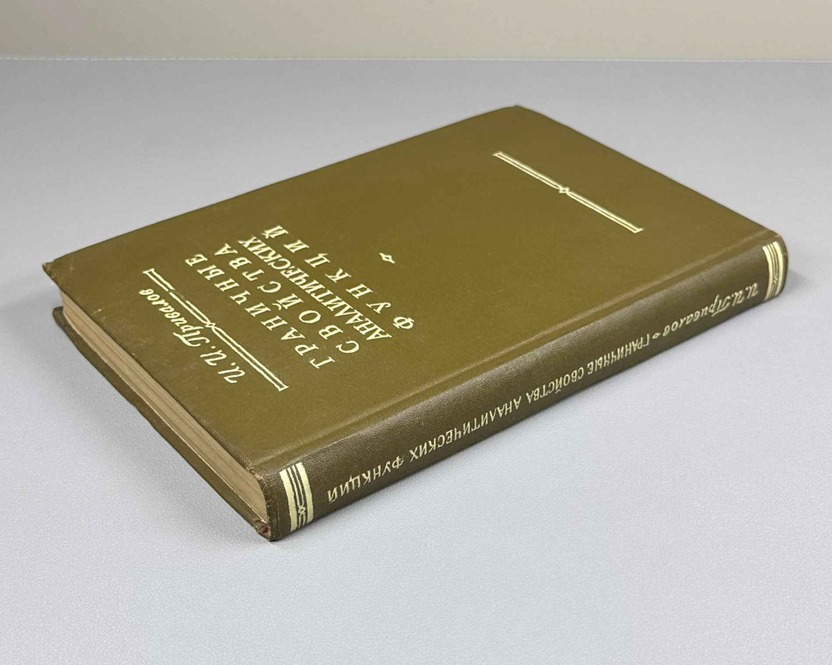 Privalov, I. Boundary Properties of Analytic Functions (Granichnye svoystva analiticheskikh funktsiy). 1950. In Russian.