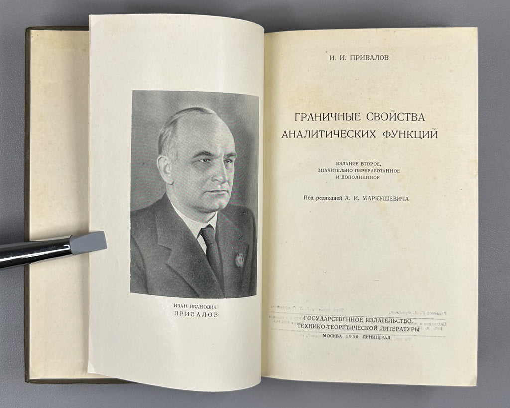 Privalov, I. Boundary Properties of Analytic Functions (Granichnye svoystva analiticheskikh funktsiy). 1950. In Russian.