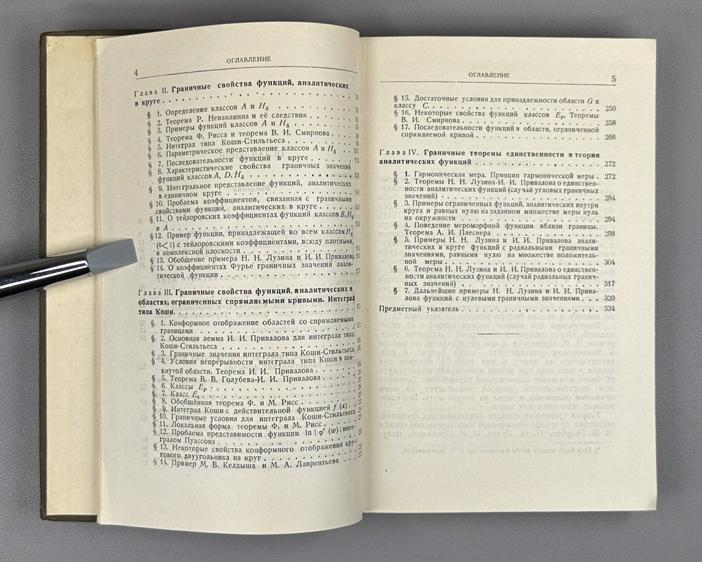 Privalov, I. Boundary Properties of Analytic Functions (Granichnye svoystva analiticheskikh funktsiy). 1950. In Russian.