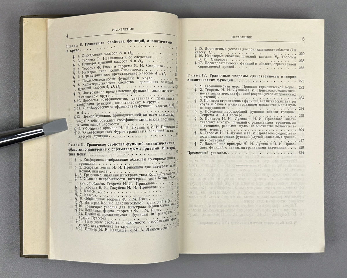 Privalov, I. Boundary Properties of Analytic Functions (Granichnye svoystva analiticheskikh funktsiy). 1950. In Russian.