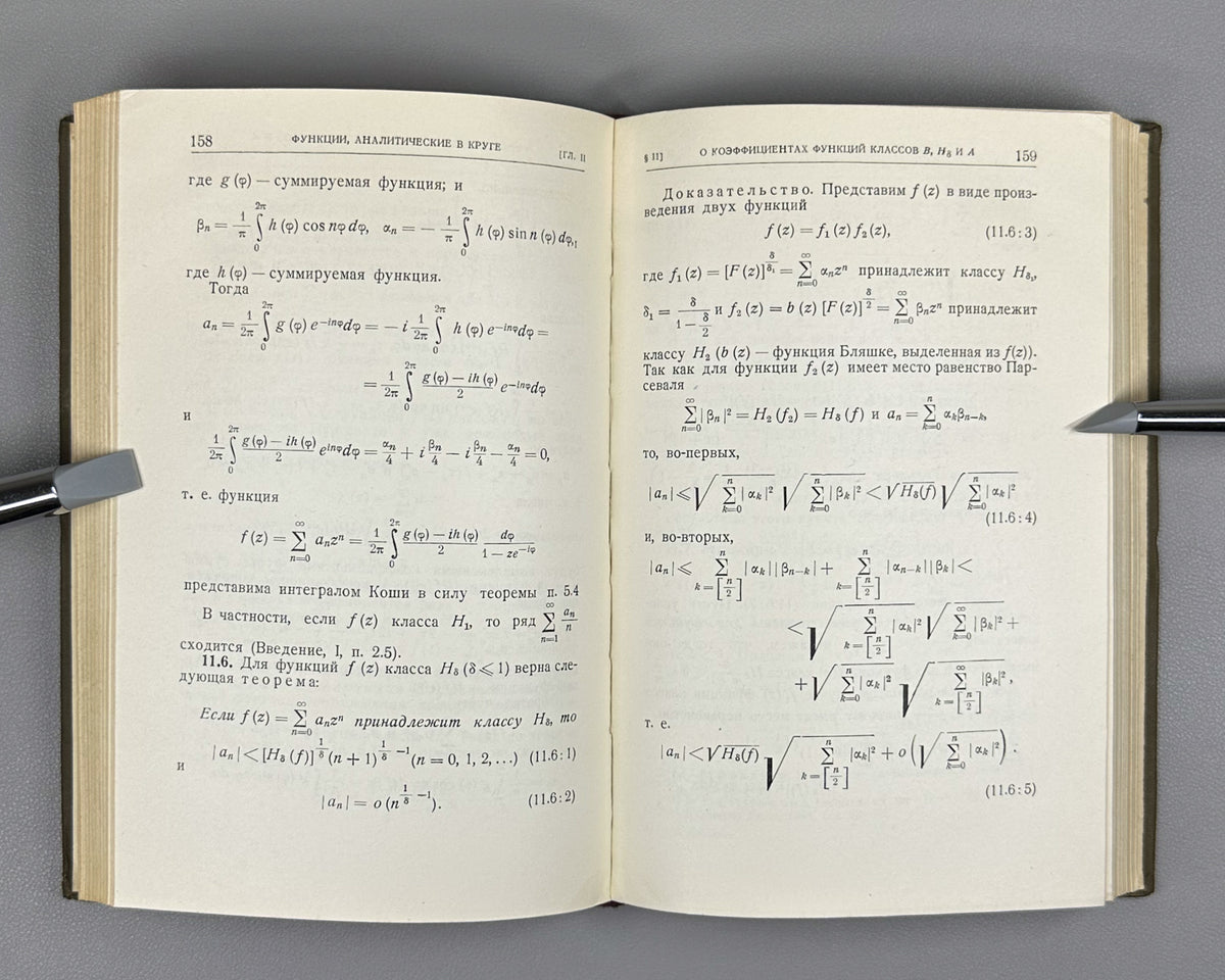 Privalov, I. Boundary Properties of Analytic Functions (Granichnye svoystva analiticheskikh funktsiy). 1950. In Russian.