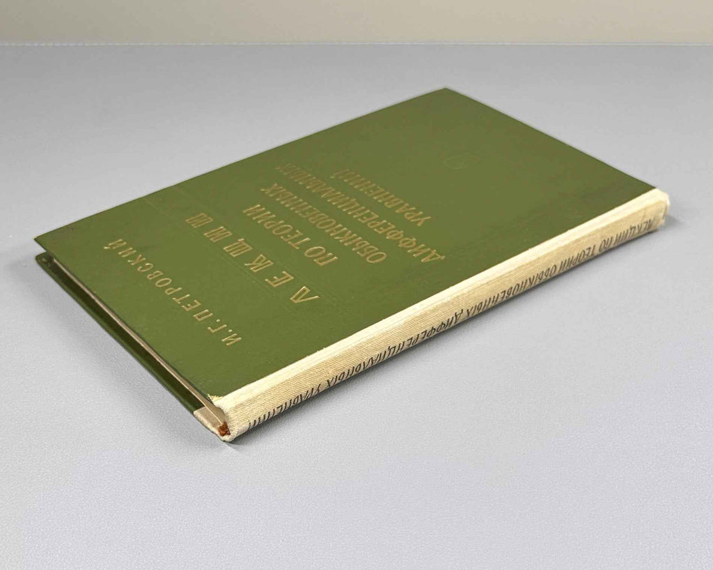 Petrovsky, I. Lectures on the Theory of Ordinary Differential Equations (Lektsii po teorii obyknovennykh differentsialnykh uravneniy). 1970. In Russian.