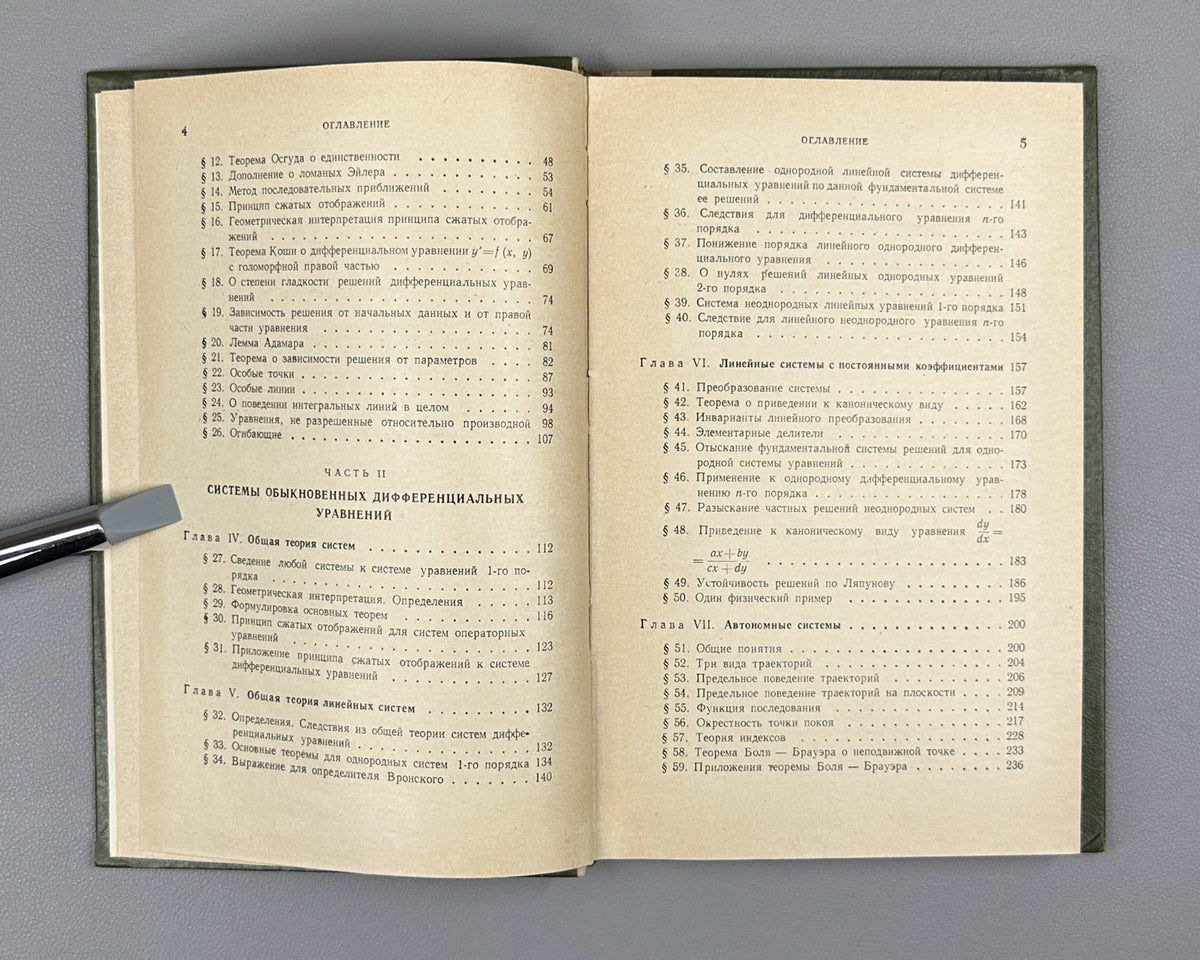 Petrovsky, I. Lectures on the Theory of Ordinary Differential Equations (Lektsii po teorii obyknovennykh differentsialnykh uravneniy). 1970. In Russian.