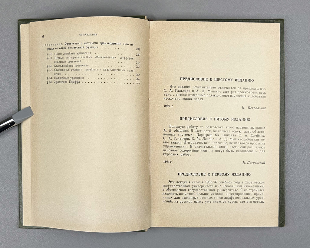 Petrovsky, I. Lectures on the Theory of Ordinary Differential Equations (Lektsii po teorii obyknovennykh differentsialnykh uravneniy). 1970. In Russian.