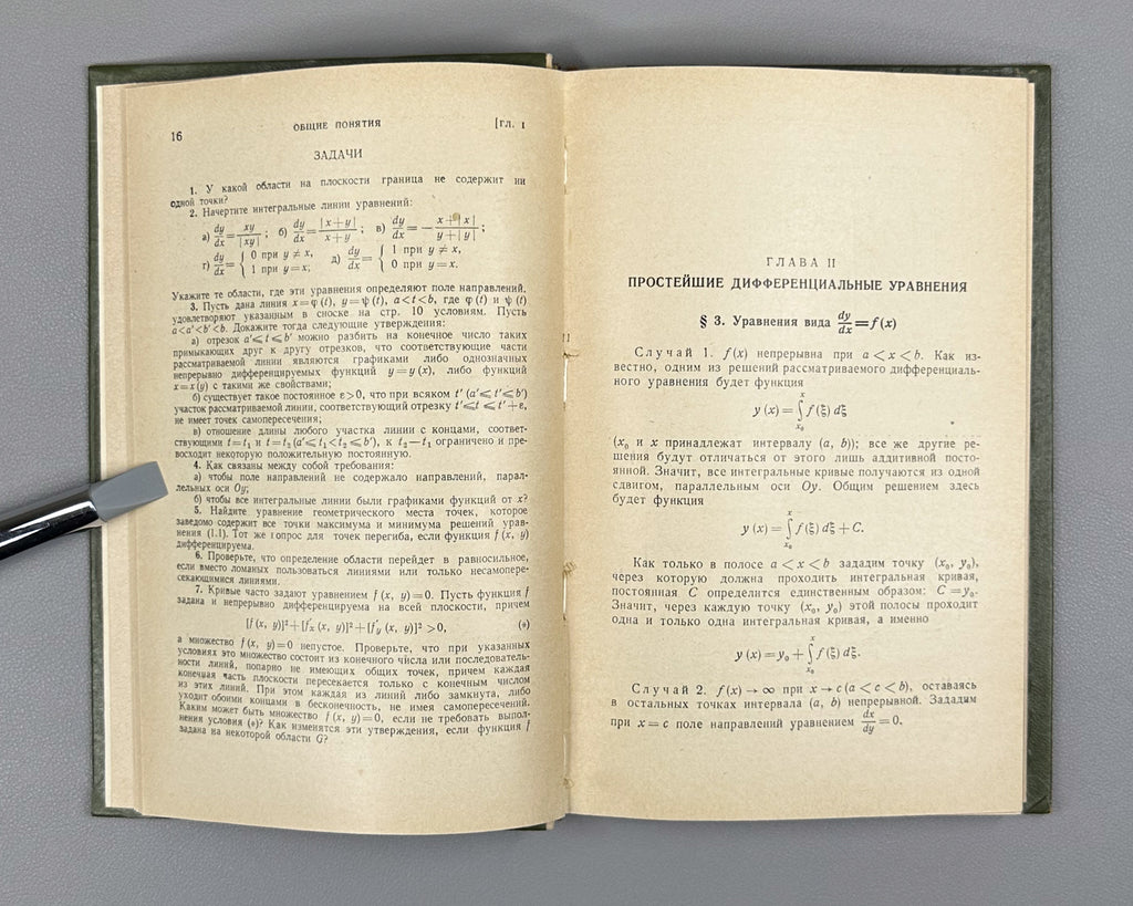 Petrovsky, I. Lectures on the Theory of Ordinary Differential Equations (Lektsii po teorii obyknovennykh differentsialnykh uravneniy). 1970. In Russian.