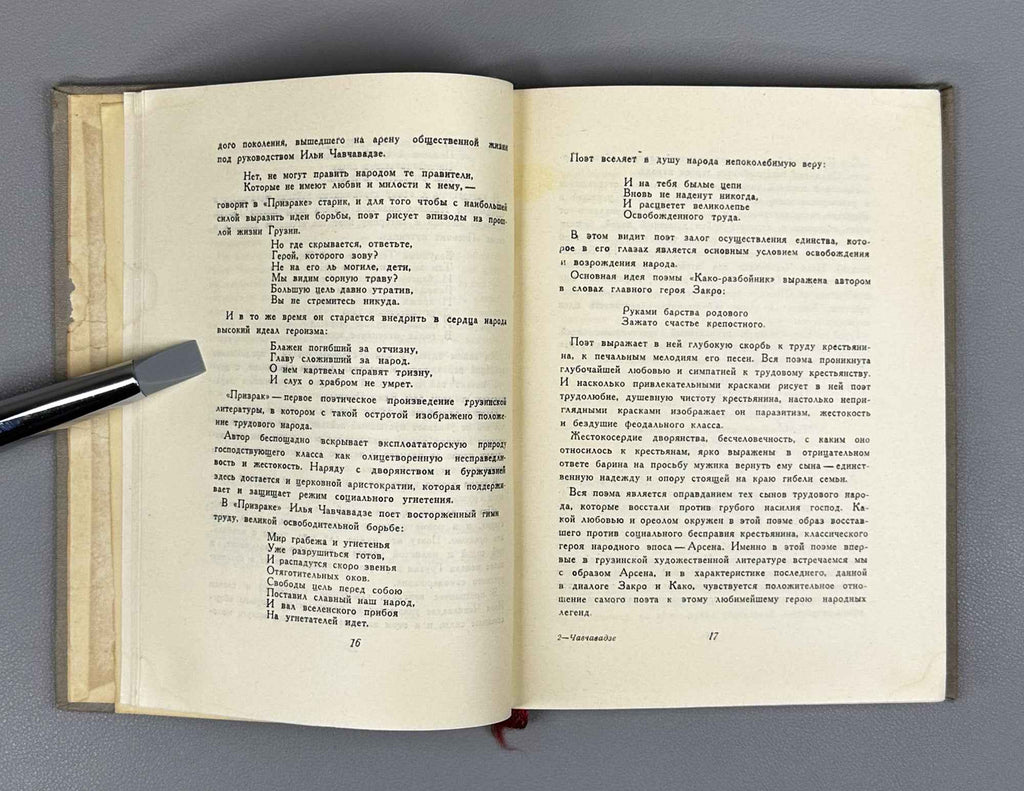 Ilia Chavchavadze. Selected Poems and Narrative Poems (Izbrannye stikhi i poemy) / In translations by Boris Brik, 1938. In Russian.