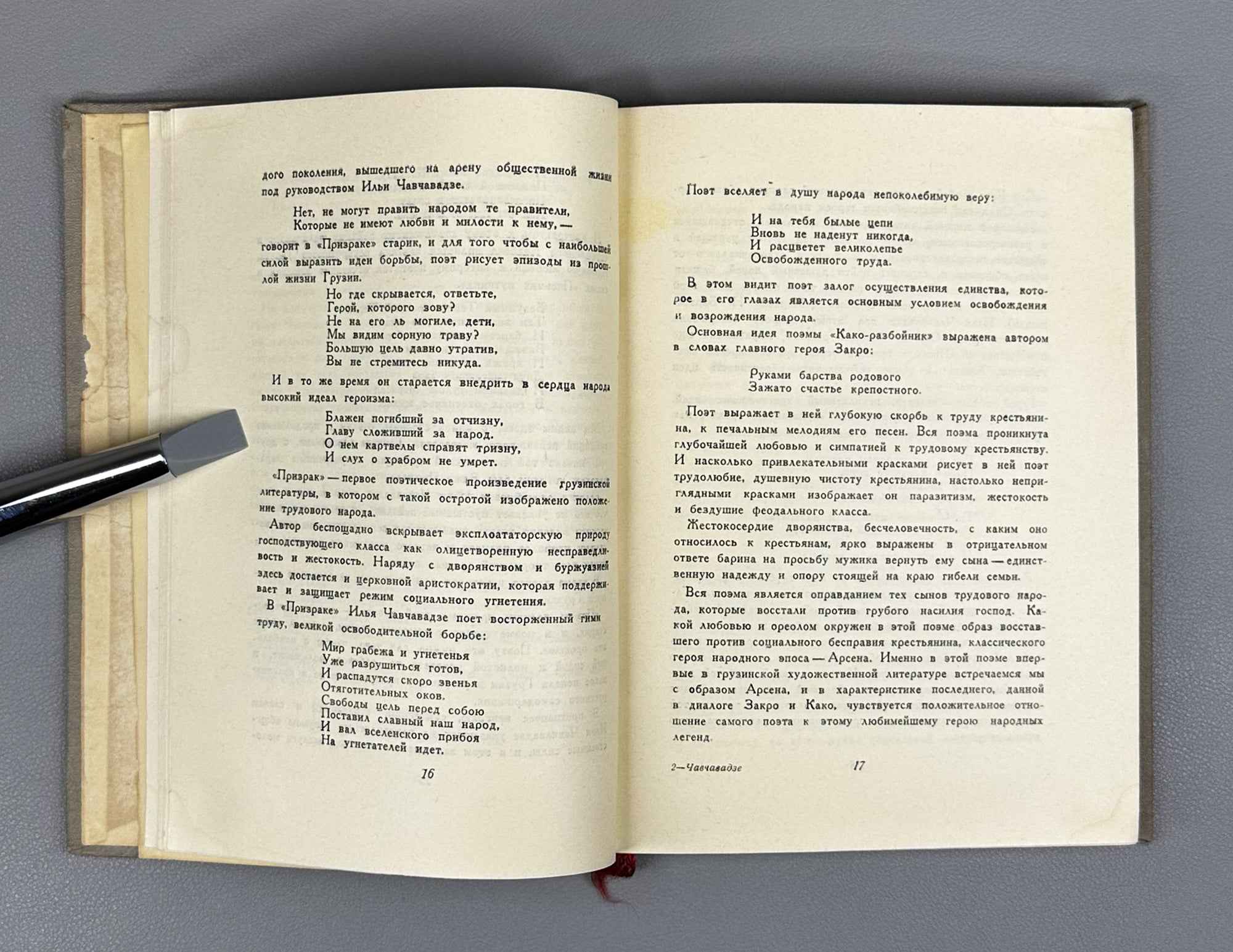 Ilia Chavchavadze. Selected Poems and Narrative Poems (Izbrannye stikhi i poemy) / In translations by Boris Brik, 1938. In Russian.
