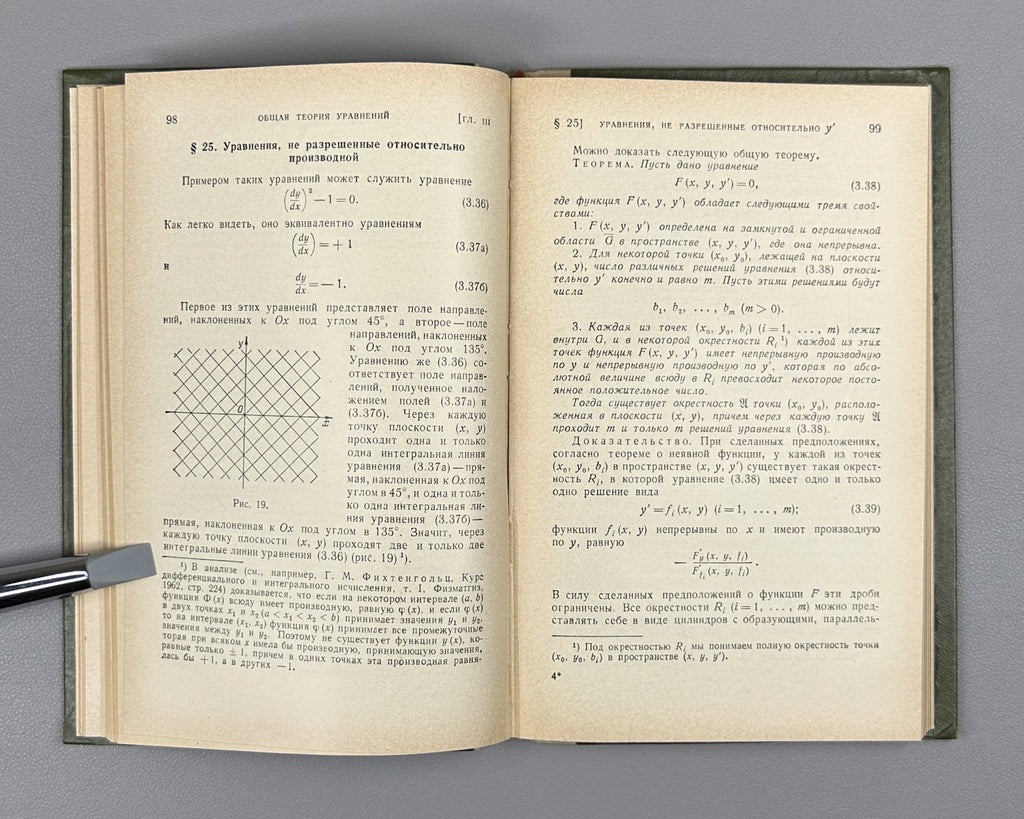 Petrovsky, I. Lectures on the Theory of Ordinary Differential Equations (Lektsii po teorii obyknovennykh differentsialnykh uravneniy). 1970. In Russian.