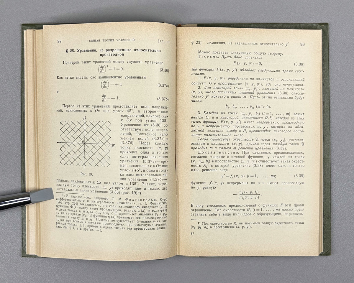 Petrovsky, I. Lectures on the Theory of Ordinary Differential Equations (Lektsii po teorii obyknovennykh differentsialnykh uravneniy). 1970. In Russian.
