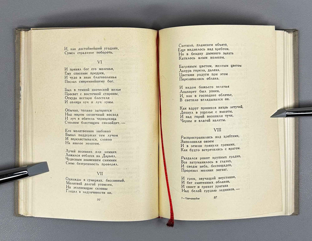 Ilia Chavchavadze. Selected Poems and Narrative Poems (Izbrannye stikhi i poemy) / In translations by Boris Brik, 1938. In Russian.