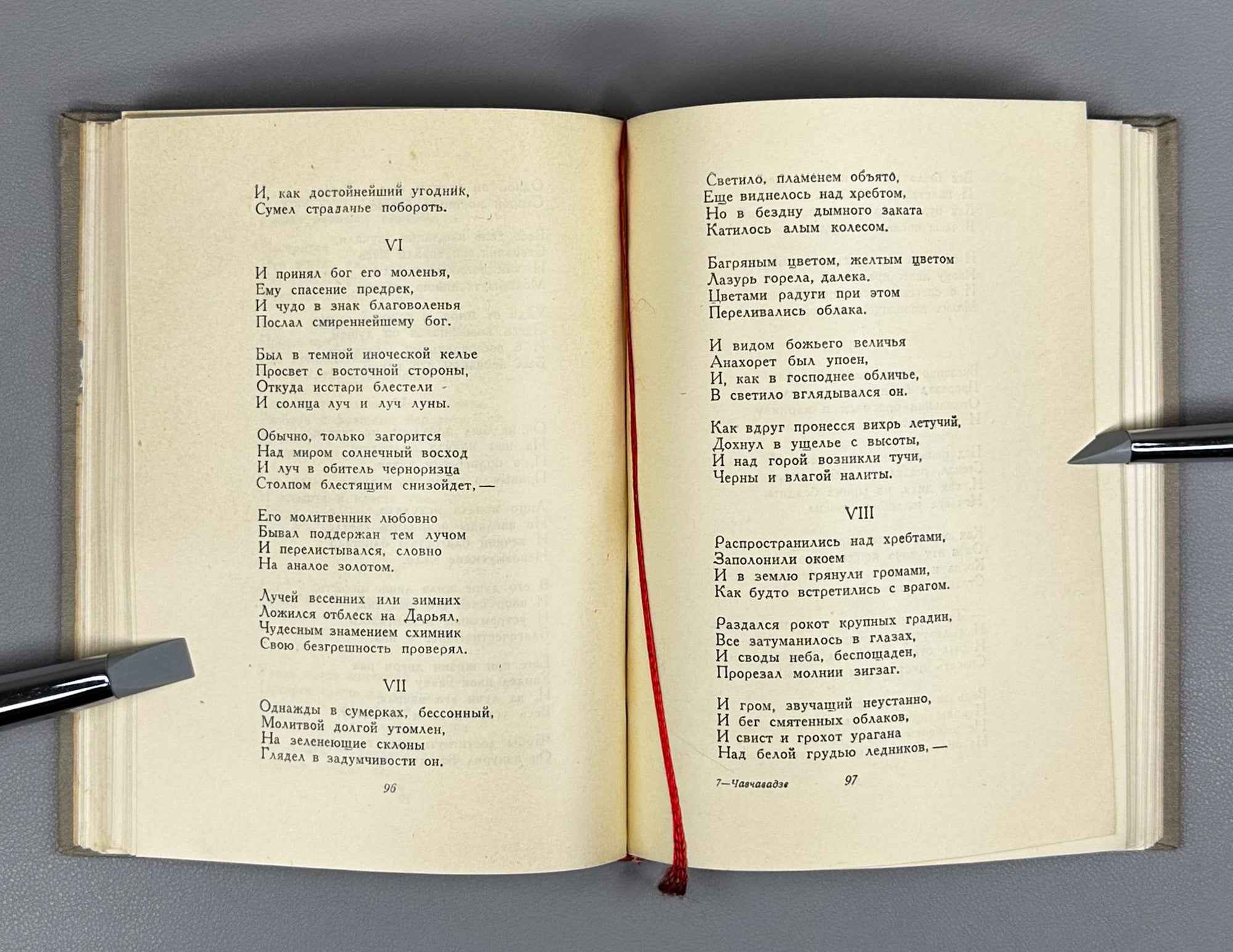 Ilia Chavchavadze. Selected Poems and Narrative Poems (Izbrannye stikhi i poemy) / In translations by Boris Brik, 1938. In Russian.
