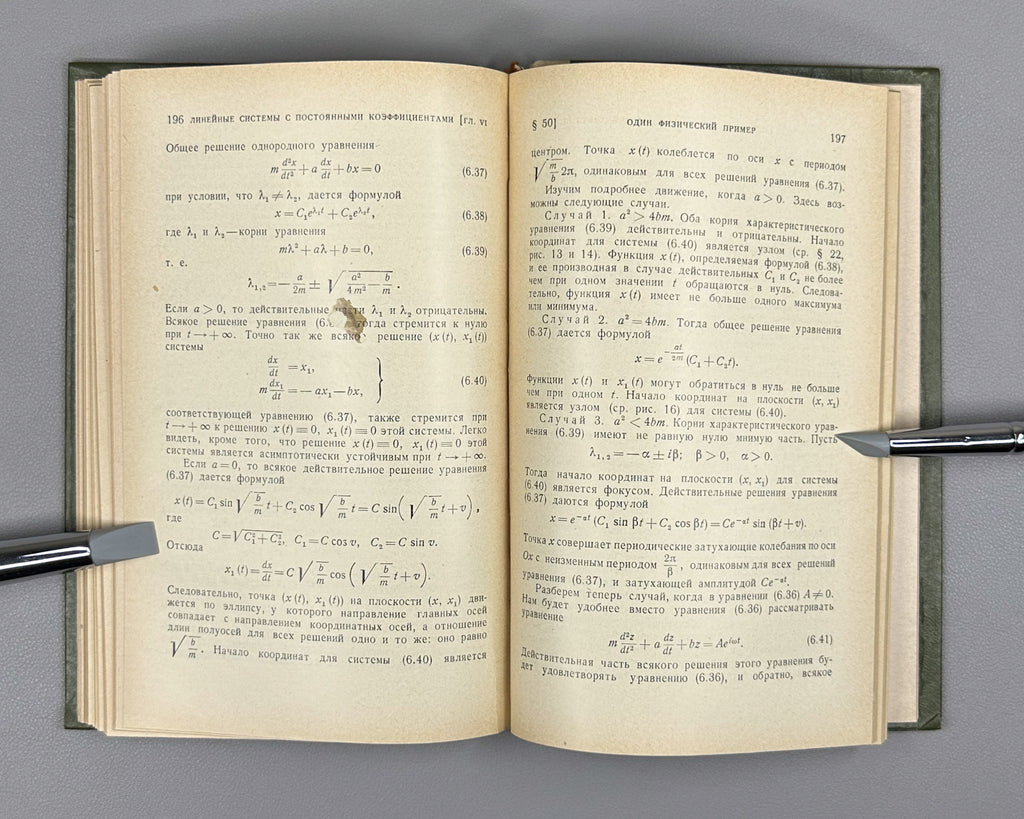 Petrovsky, I. Lectures on the Theory of Ordinary Differential Equations (Lektsii po teorii obyknovennykh differentsialnykh uravneniy). 1970. In Russian.