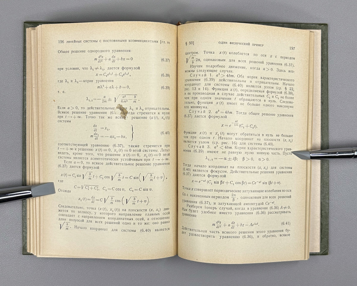 Petrovsky, I. Lectures on the Theory of Ordinary Differential Equations (Lektsii po teorii obyknovennykh differentsialnykh uravneniy). 1970. In Russian.