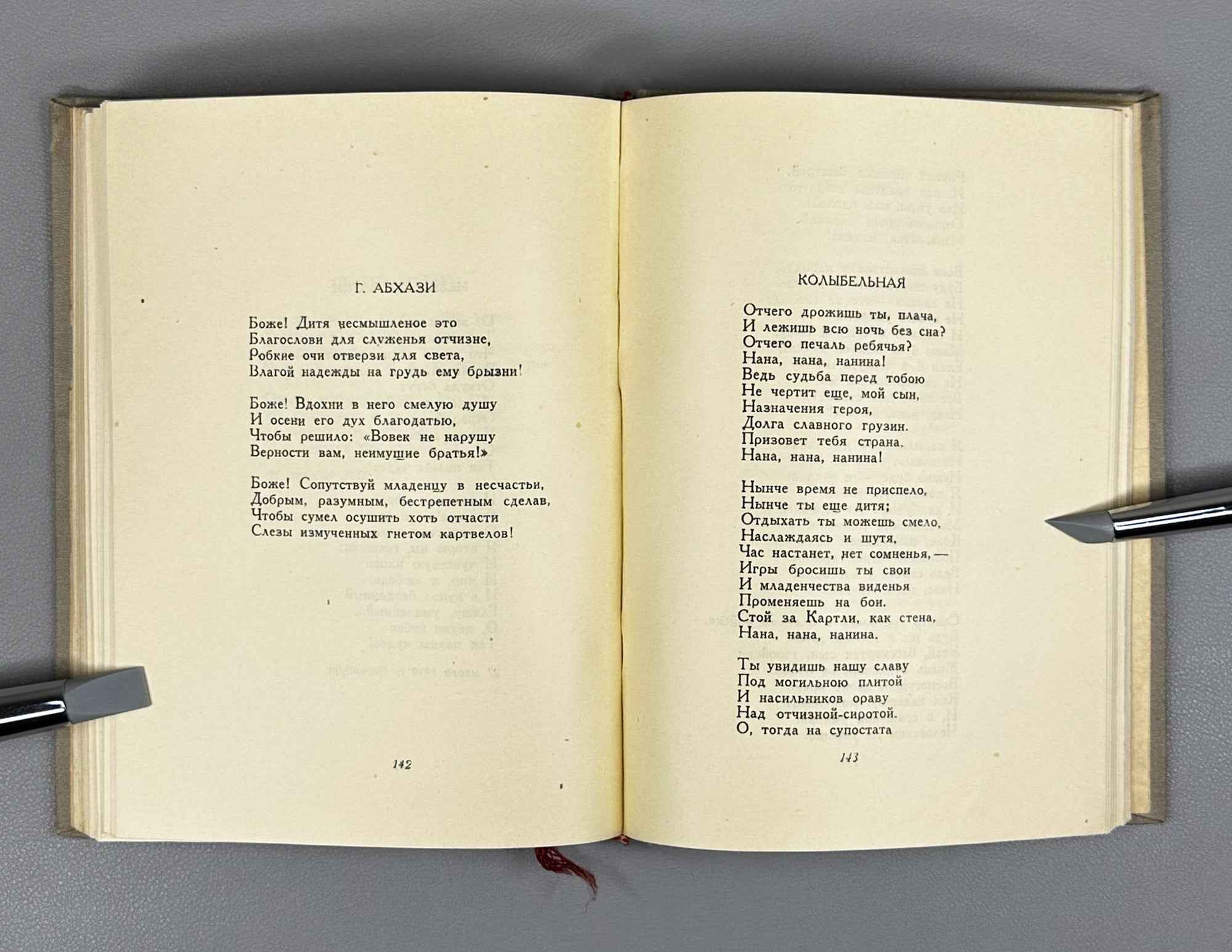Ilia Chavchavadze. Selected Poems and Narrative Poems (Izbrannye stikhi i poemy) / In translations by Boris Brik, 1938. In Russian.