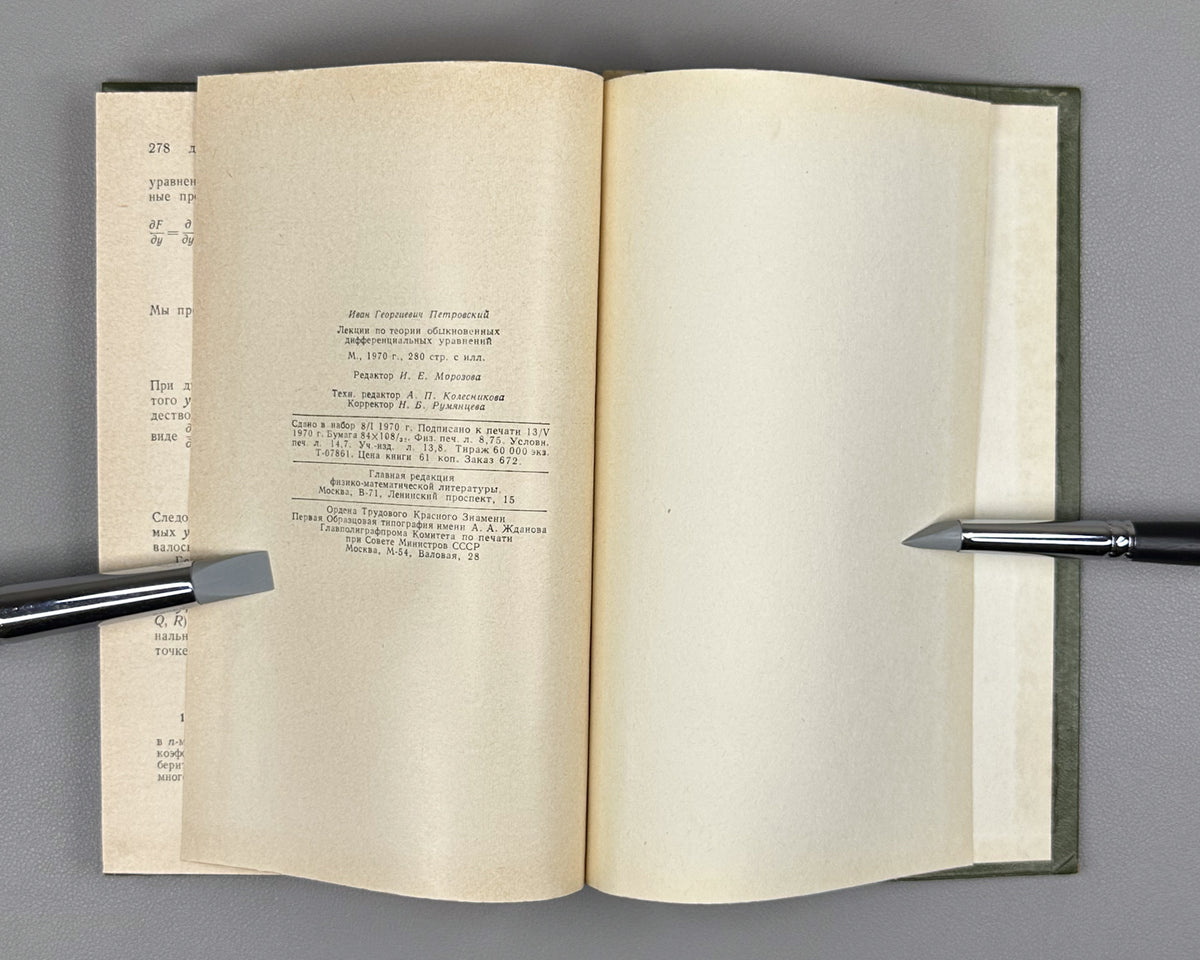 Petrovsky, I. Lectures on the Theory of Ordinary Differential Equations (Lektsii po teorii obyknovennykh differentsialnykh uravneniy). 1970. In Russian.
