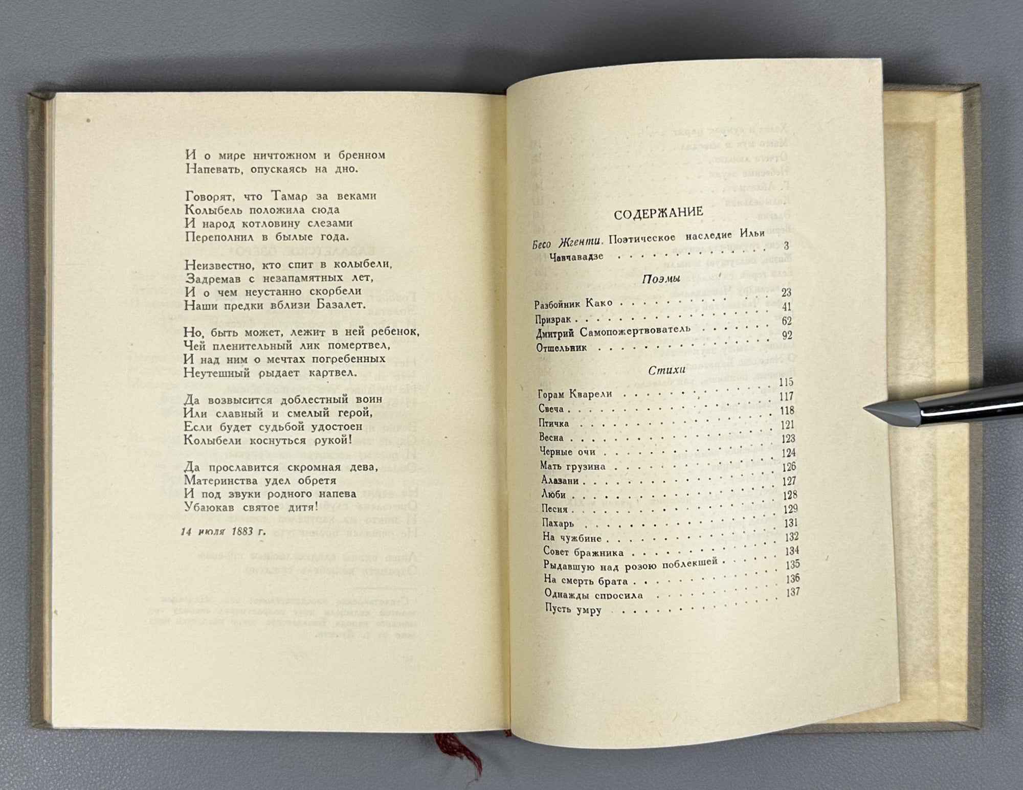 Ilia Chavchavadze. Selected Poems and Narrative Poems (Izbrannye stikhi i poemy) / In translations by Boris Brik, 1938. In Russian.