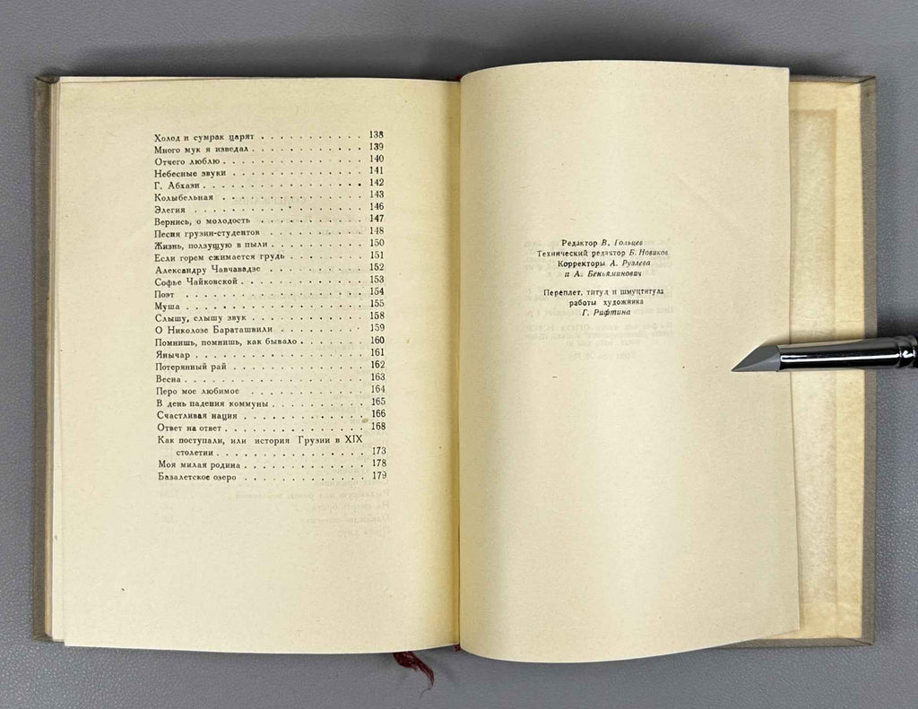 Ilia Chavchavadze. Selected Poems and Narrative Poems (Izbrannye stikhi i poemy) / In translations by Boris Brik, 1938. In Russian.