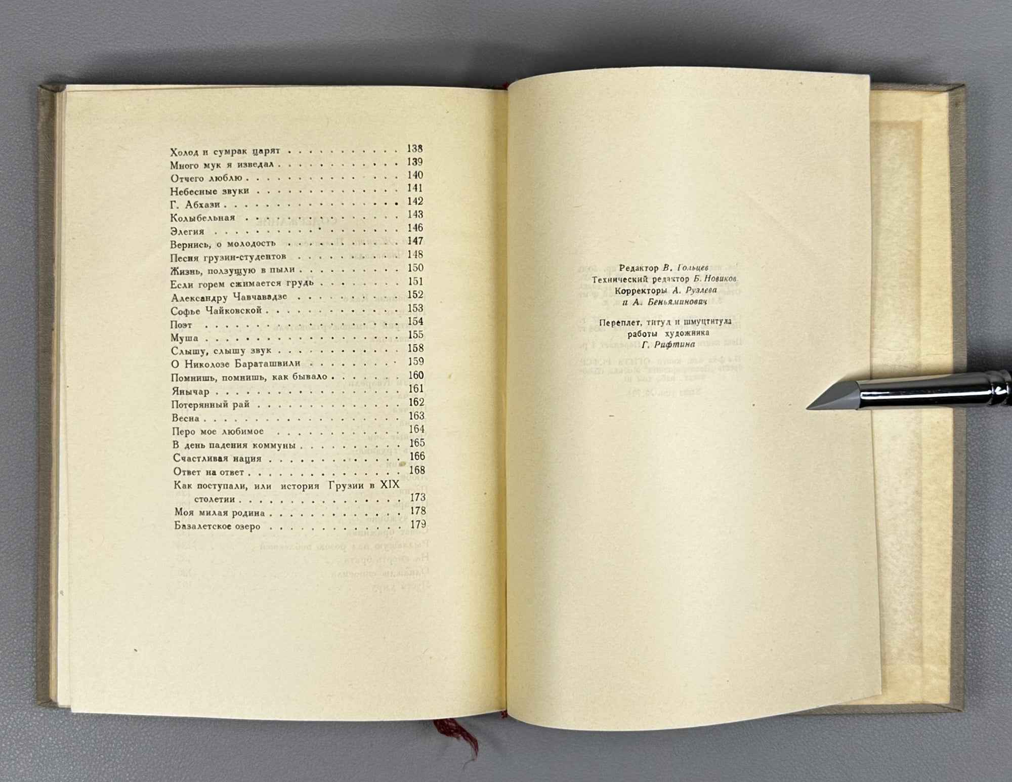 Ilia Chavchavadze. Selected Poems and Narrative Poems (Izbrannye stikhi i poemy) / In translations by Boris Brik, 1938. In Russian.