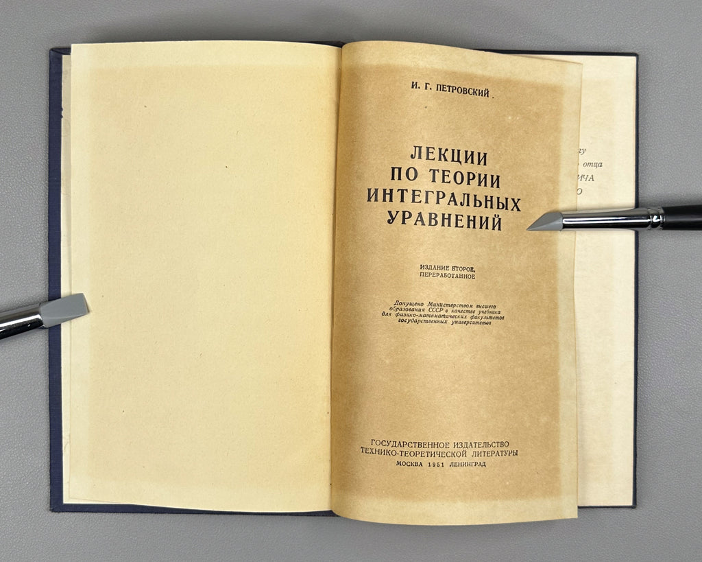 Petrovsky, I. Lectures on the Theory of Integral Equations (Lektsii po teorii integralnykh uravneniy). 1951. In Russian.