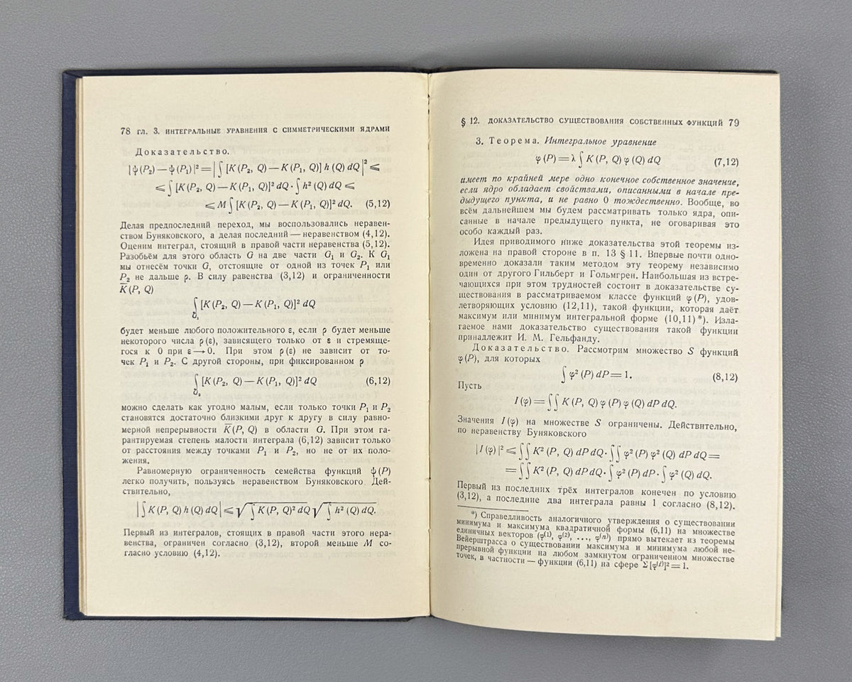 Petrovsky, I. Lectures on the Theory of Integral Equations (Lektsii po teorii integralnykh uravneniy). 1951. In Russian.