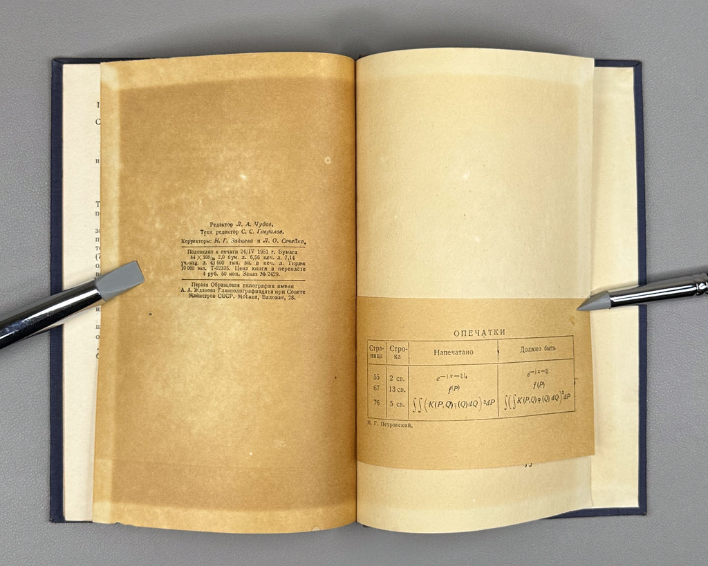 Petrovsky, I. Lectures on the Theory of Integral Equations (Lektsii po teorii integralnykh uravneniy). 1951. In Russian.