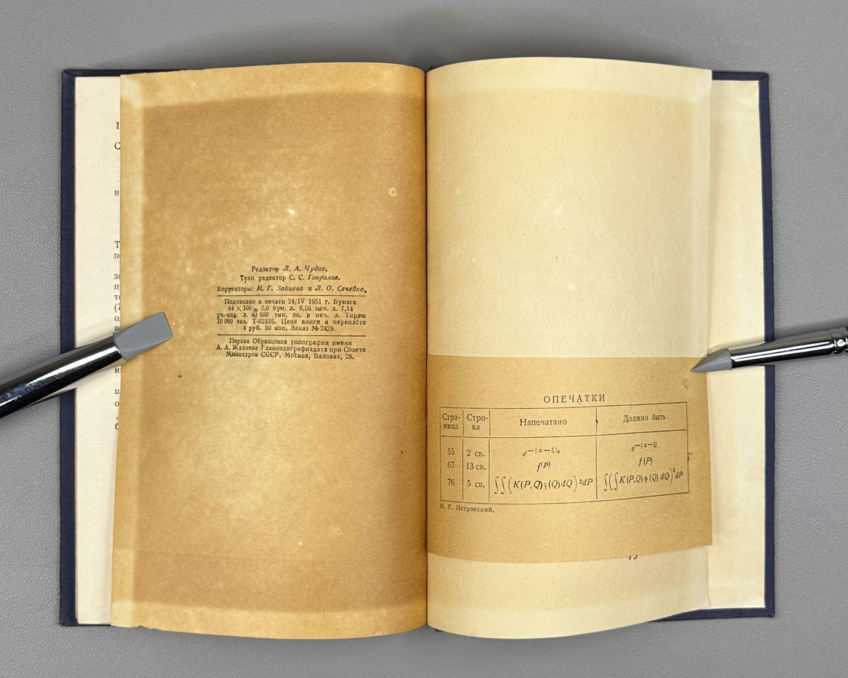 Petrovsky, I. Lectures on the Theory of Integral Equations (Lektsii po teorii integralnykh uravneniy). 1951. In Russian.