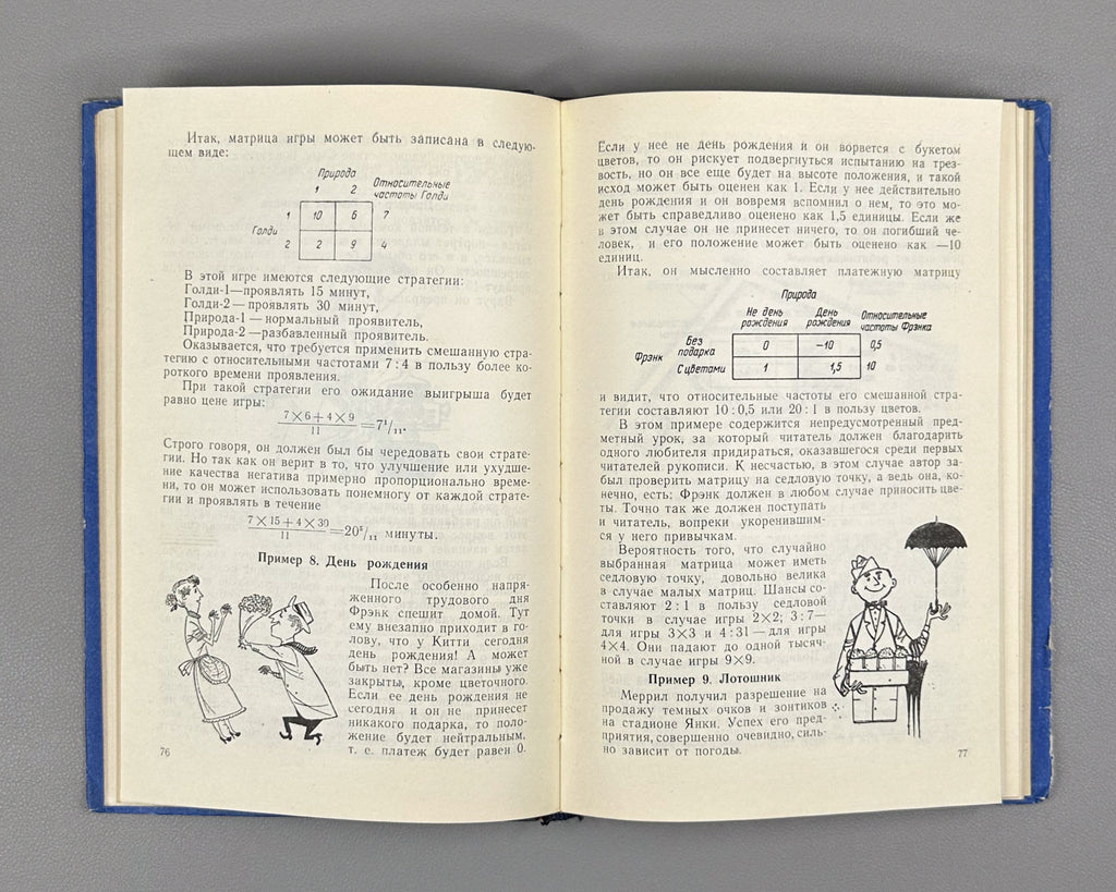 Williams, J. The Compleat Strategyst, or A Primer on the Theory of Strategic Games (Sovershennyy strateg). 1960. First Russian edition.