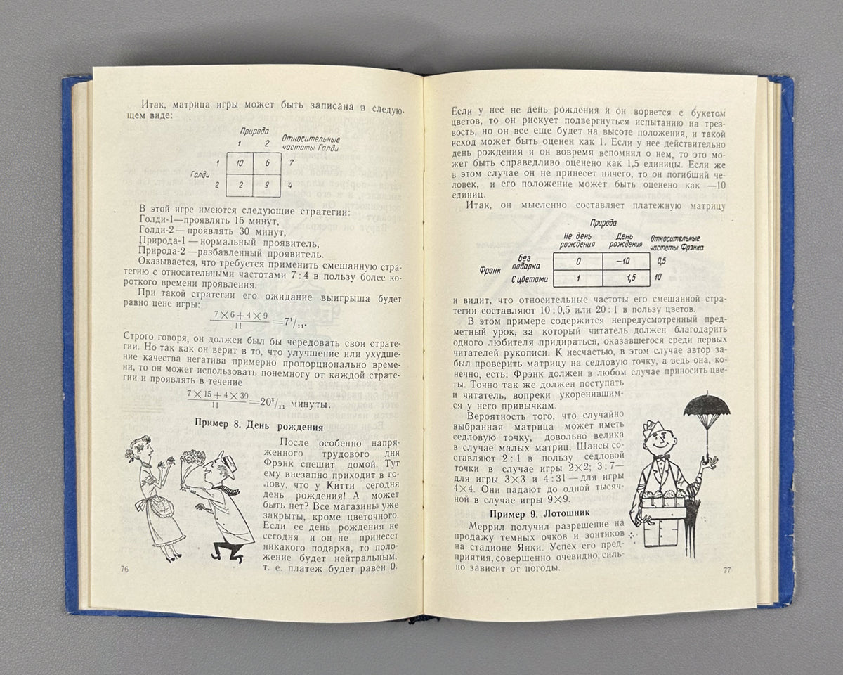 Williams, J. The Compleat Strategyst, or A Primer on the Theory of Strategic Games (Sovershennyy strateg). 1960. First Russian edition.