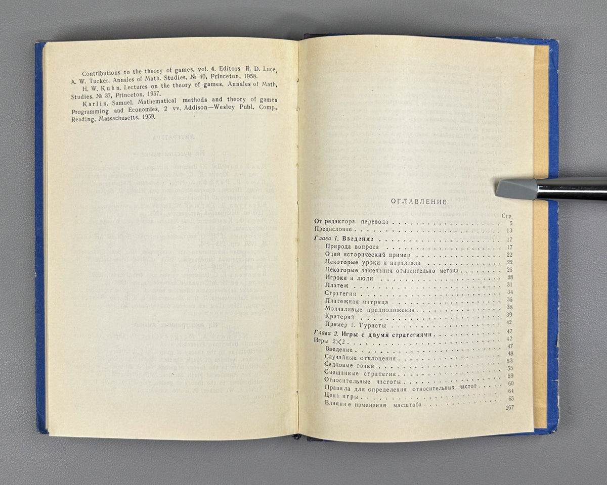 Williams, J. The Compleat Strategyst, or A Primer on the Theory of Strategic Games (Sovershennyy strateg). 1960. First Russian edition.