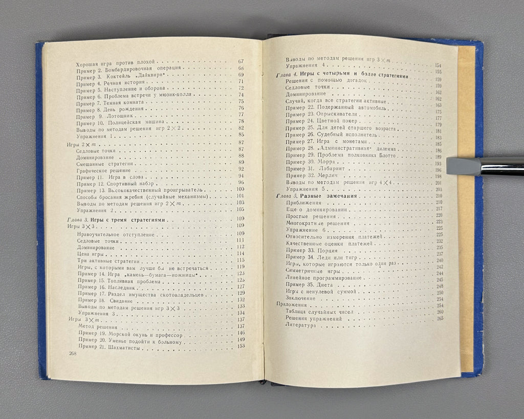 Williams, J. The Compleat Strategyst, or A Primer on the Theory of Strategic Games (Sovershennyy strateg). 1960. First Russian edition.