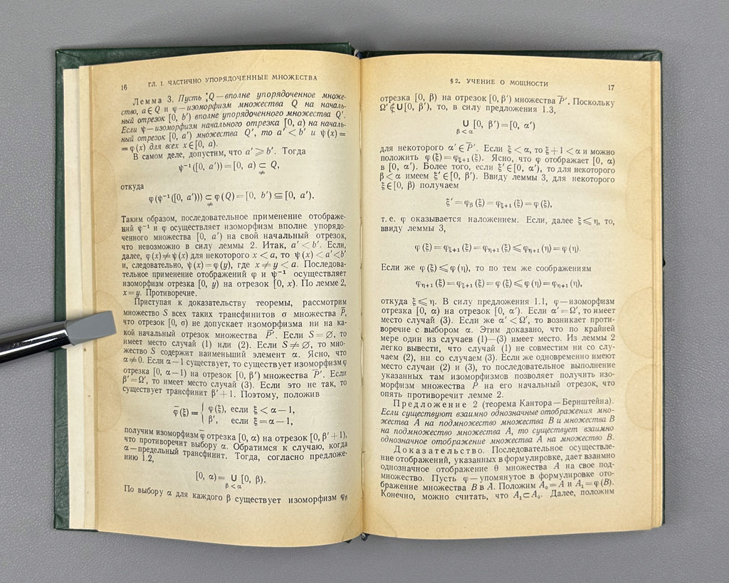 Skornyakov, L. Elements of General Algebra (Elementy obshchey algebry). First edition, 1983. In Russian.