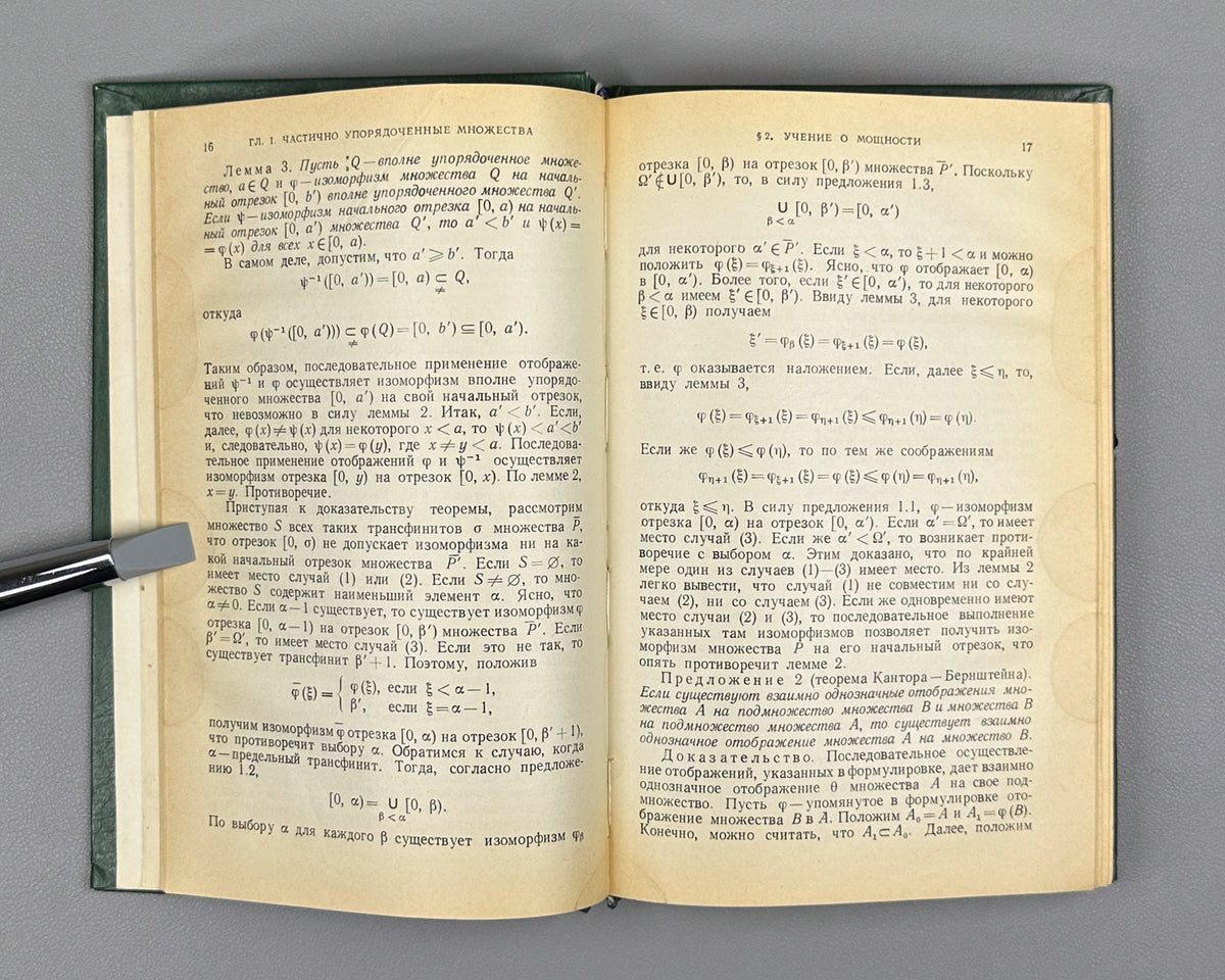 Skornyakov, L. Elements of General Algebra (Elementy obshchey algebry). First edition, 1983. In Russian.
