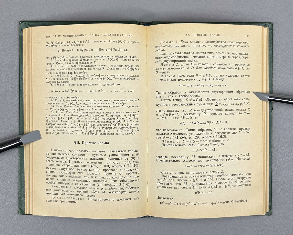 Skornyakov, L. Elements of General Algebra (Elementy obshchey algebry). First edition, 1983. In Russian.