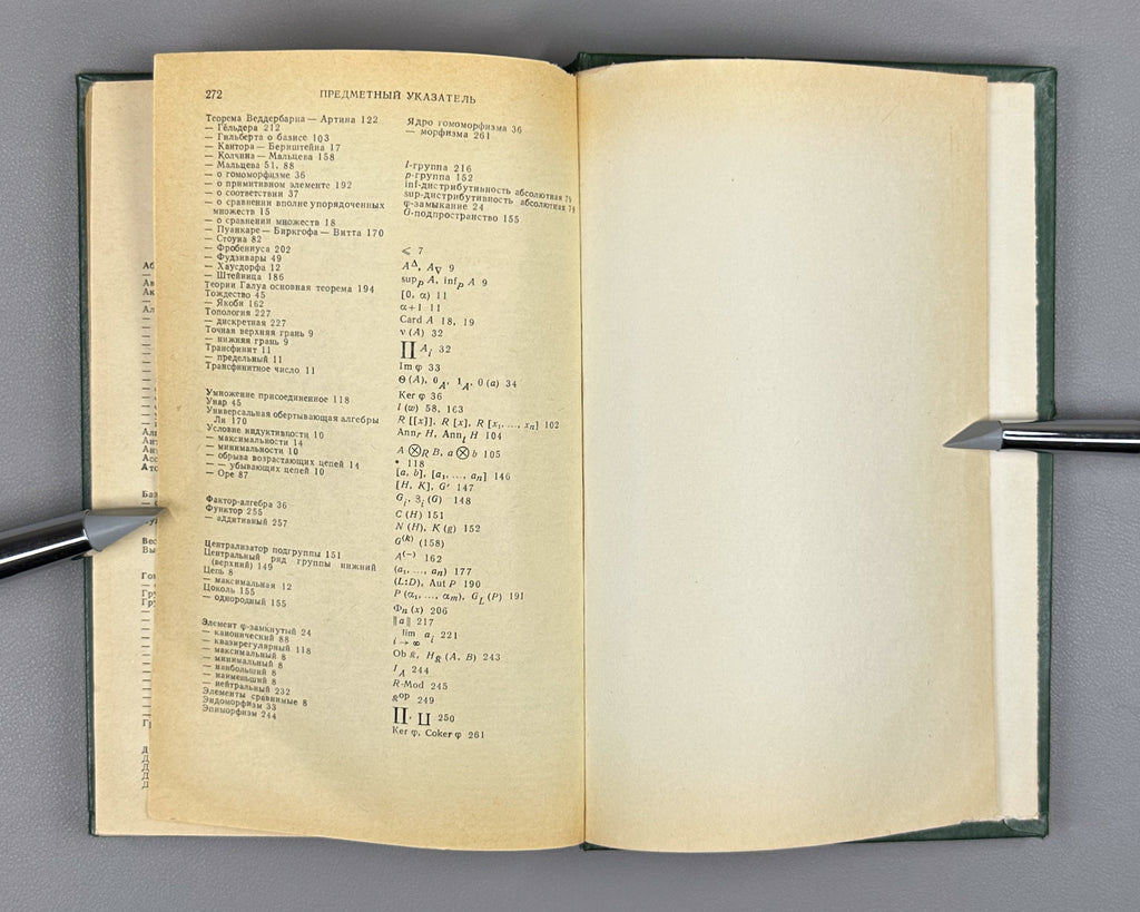 Skornyakov, L. Elements of General Algebra (Elementy obshchey algebry). First edition, 1983. In Russian.
