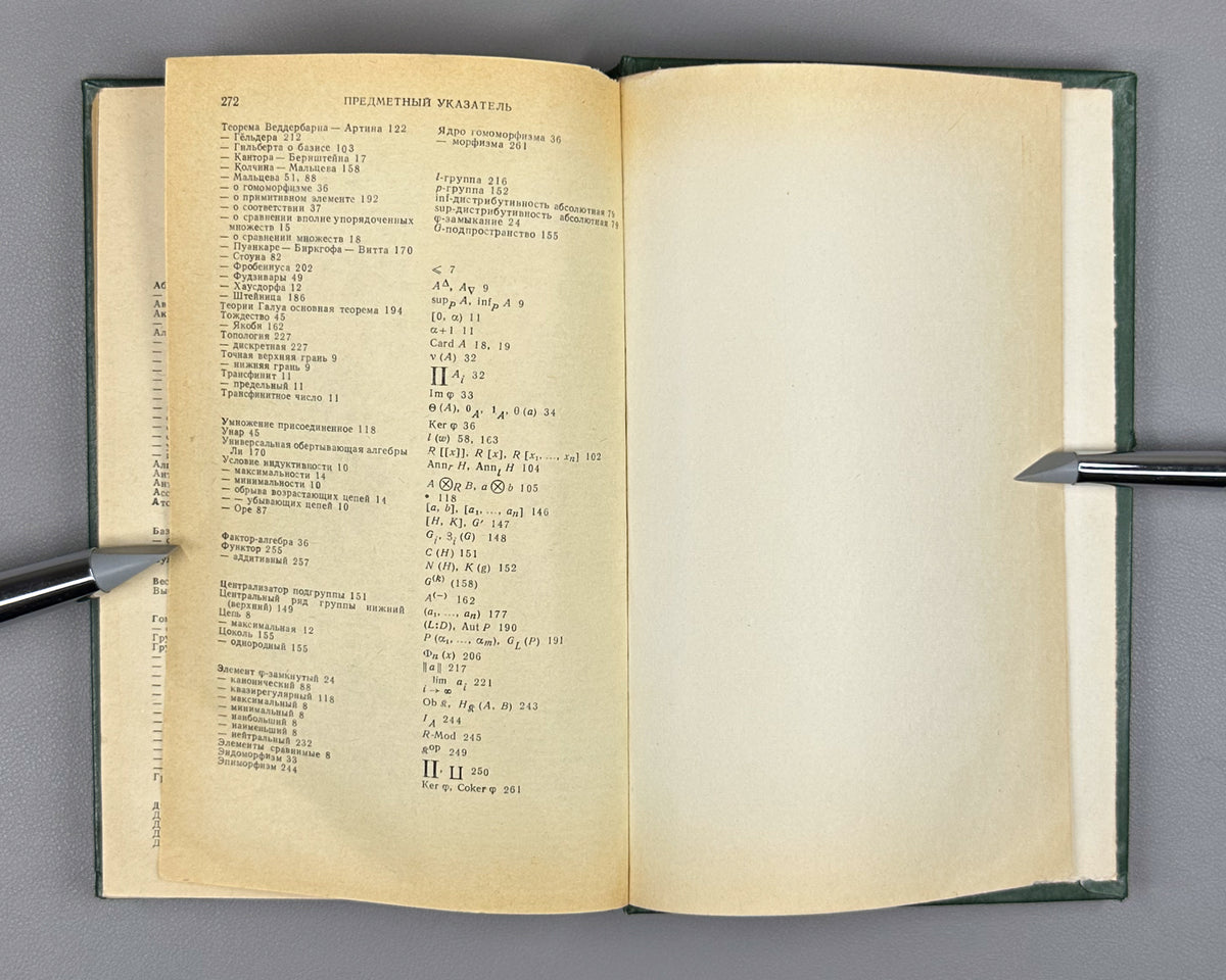 Skornyakov, L. Elements of General Algebra (Elementy obshchey algebry). First edition, 1983. In Russian.