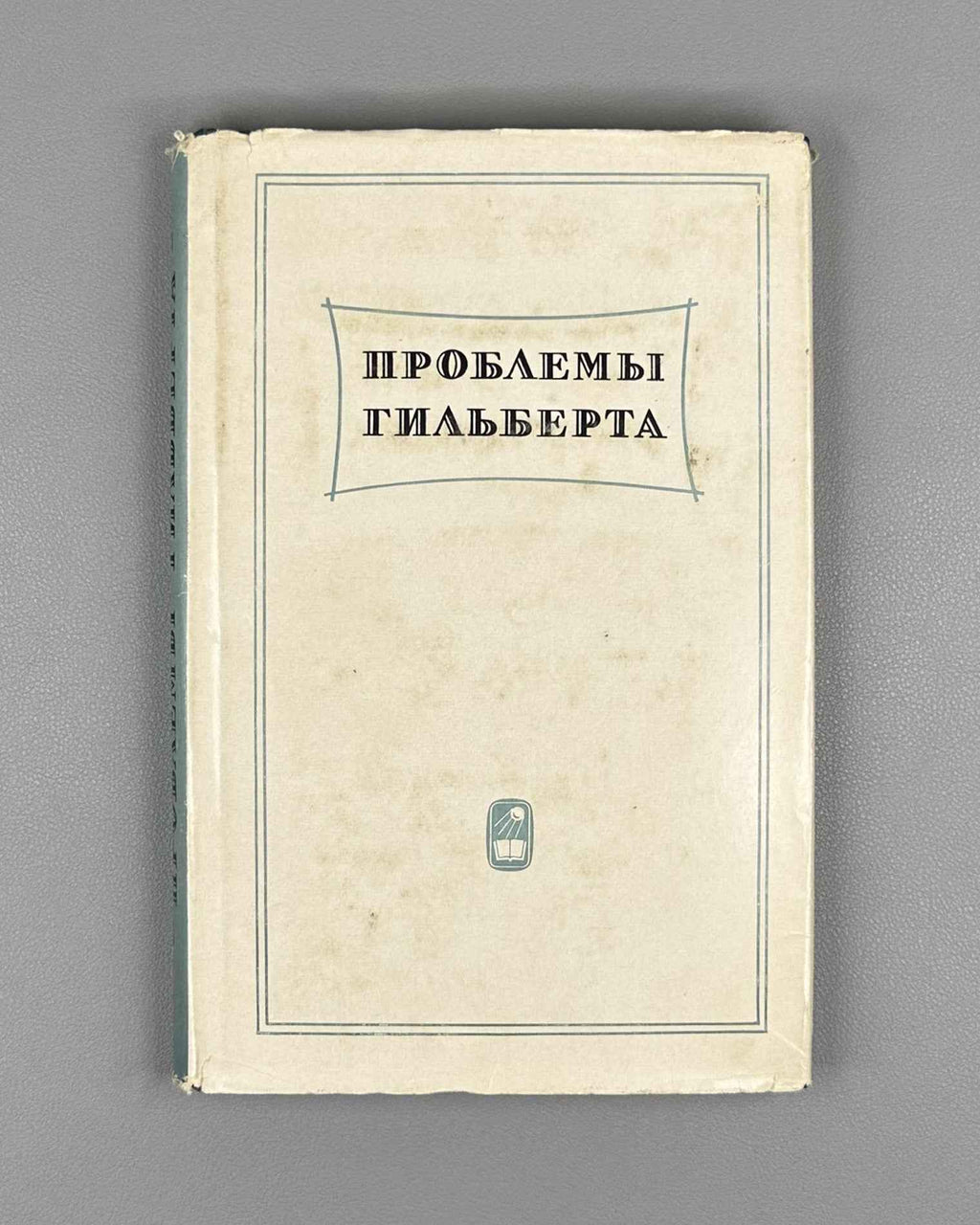 Hilbert Problems (Problemy Gilberta): A Collection, with the Full Text of Hilbert's Address "Mathematische Probleme" 1969. In Russian.