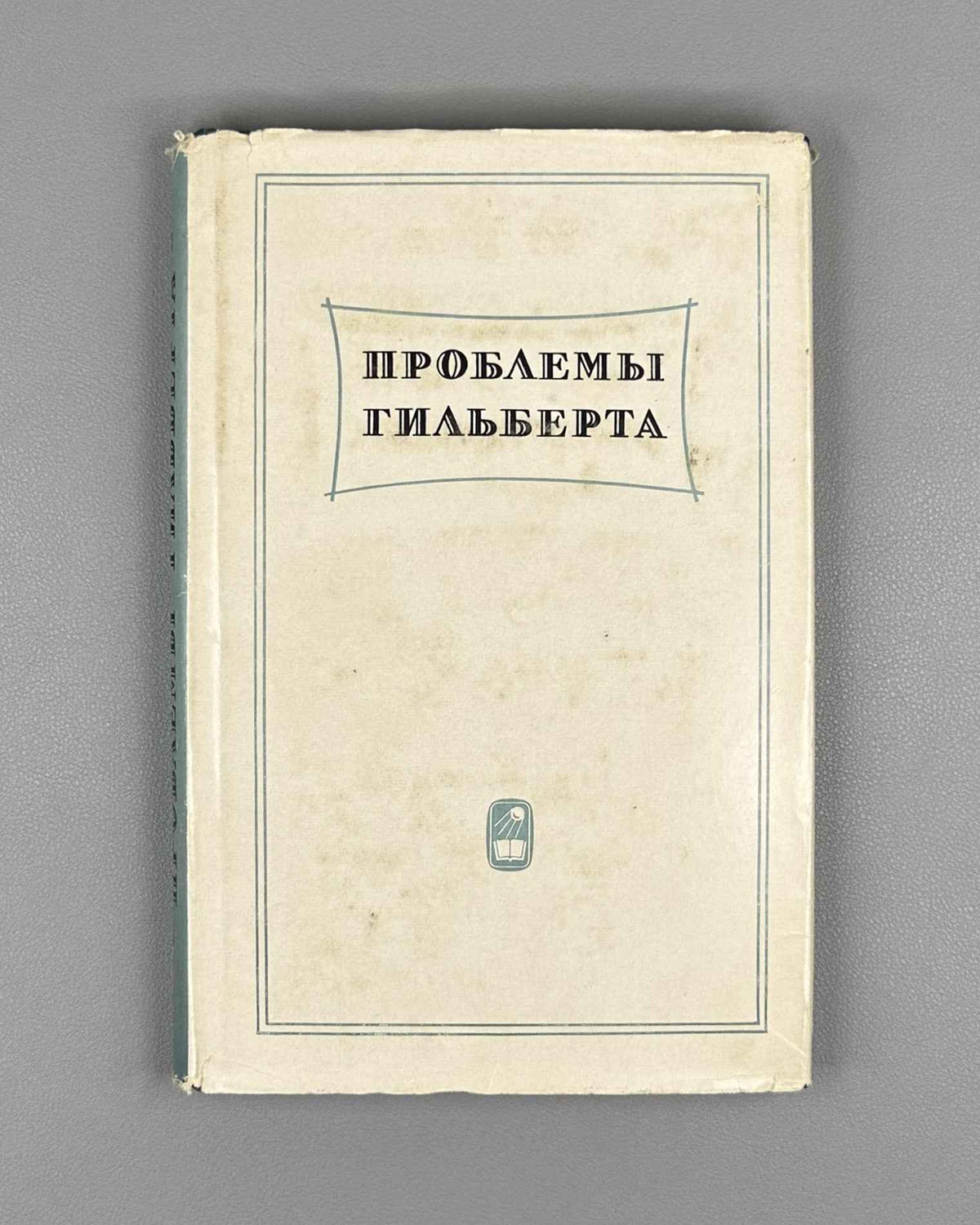 Hilbert Problems (Problemy Gilberta): A Collection, with the Full Text of Hilbert's Address "Mathematische Probleme" 1969. In Russian.