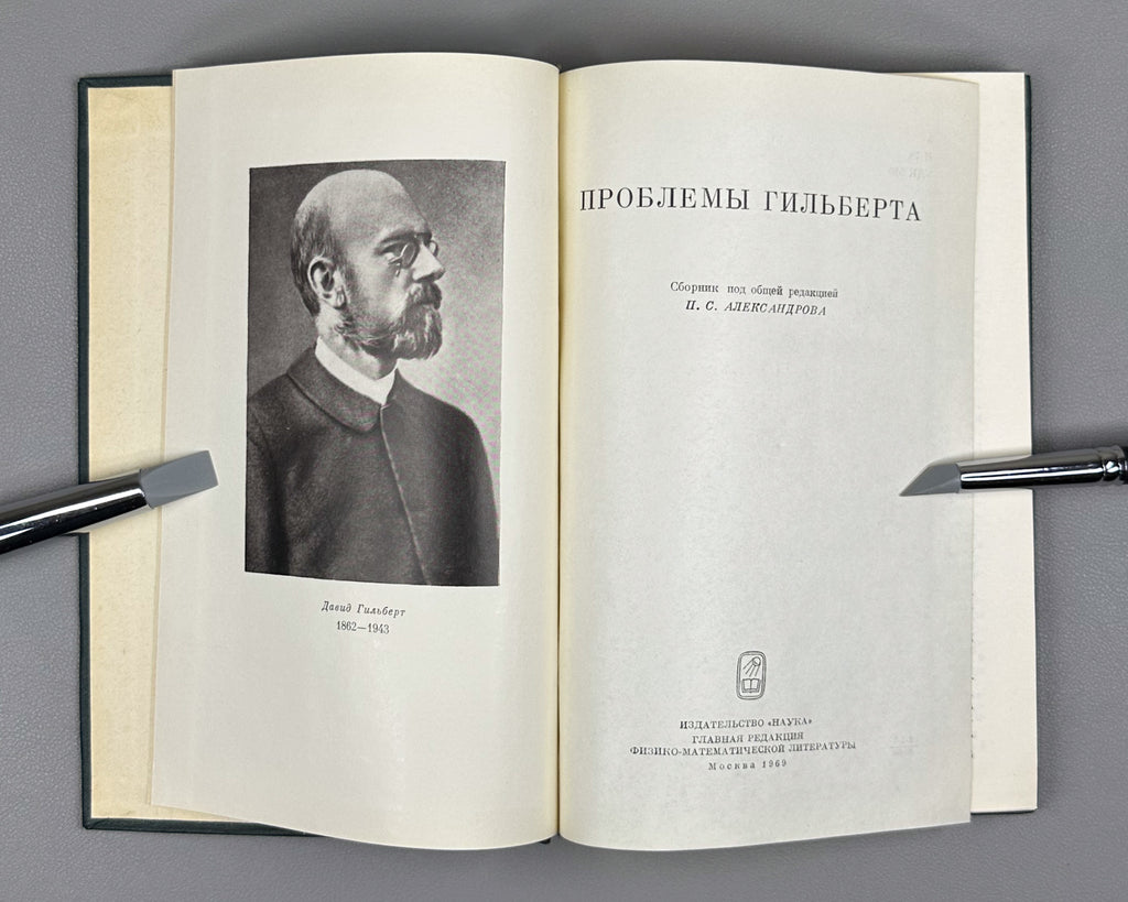 Hilbert Problems (Problemy Gilberta): A Collection, with the Full Text of Hilbert's Address "Mathematische Probleme" 1969. In Russian.