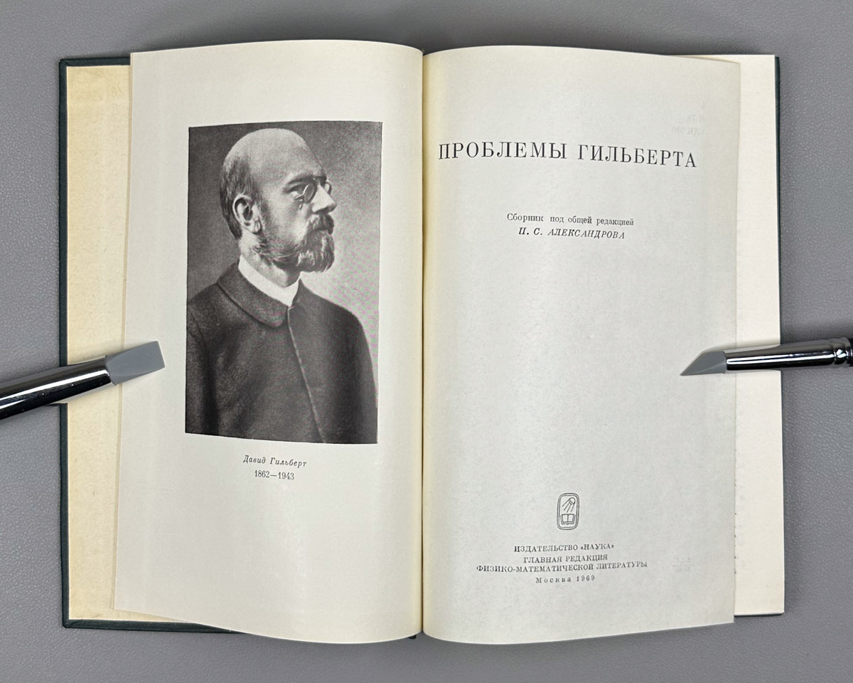 Hilbert Problems (Problemy Gilberta): A Collection, with the Full Text of Hilbert's Address "Mathematische Probleme" 1969. In Russian.