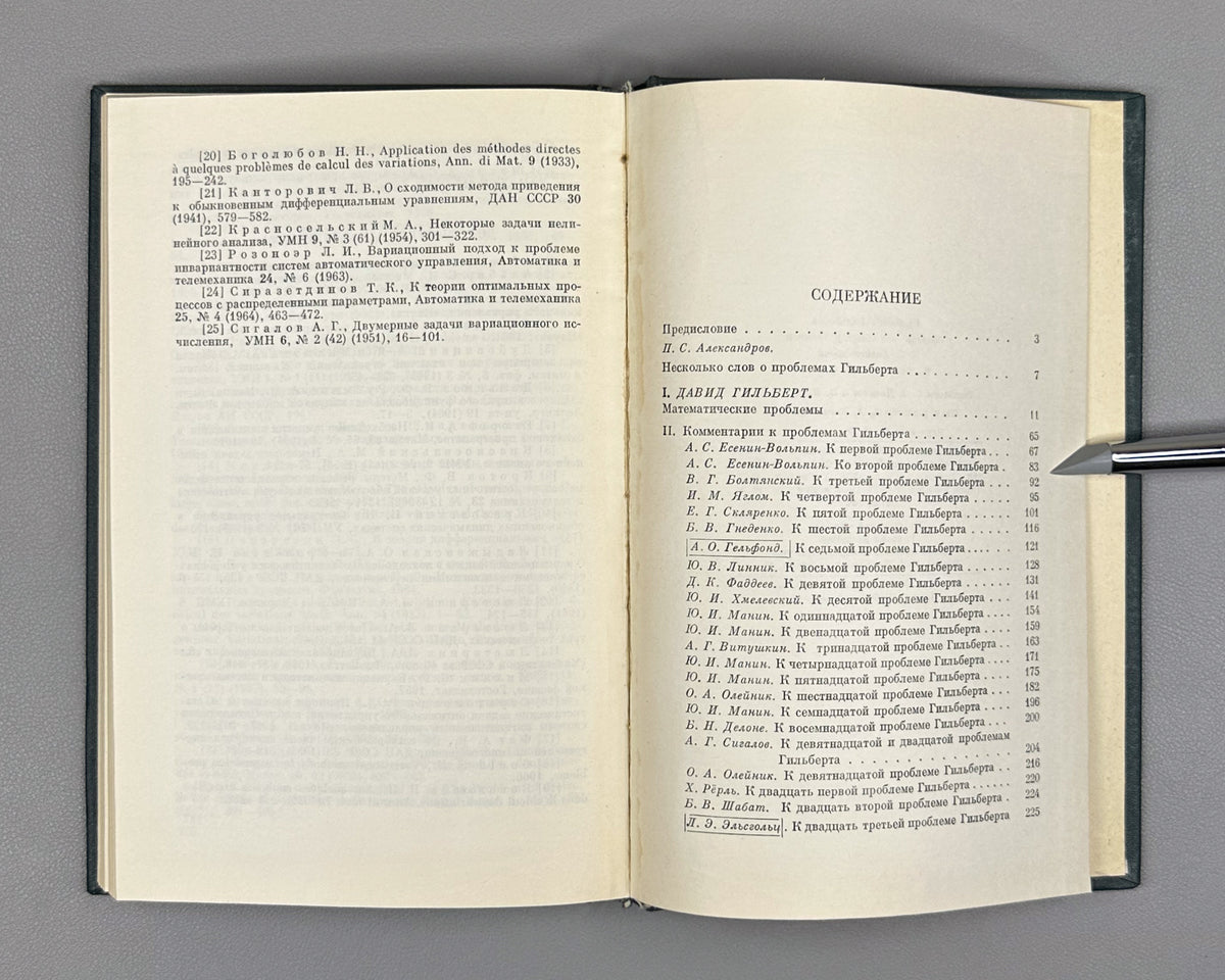 Hilbert Problems (Problemy Gilberta): A Collection, with the Full Text of Hilbert's Address "Mathematische Probleme" 1969. In Russian.