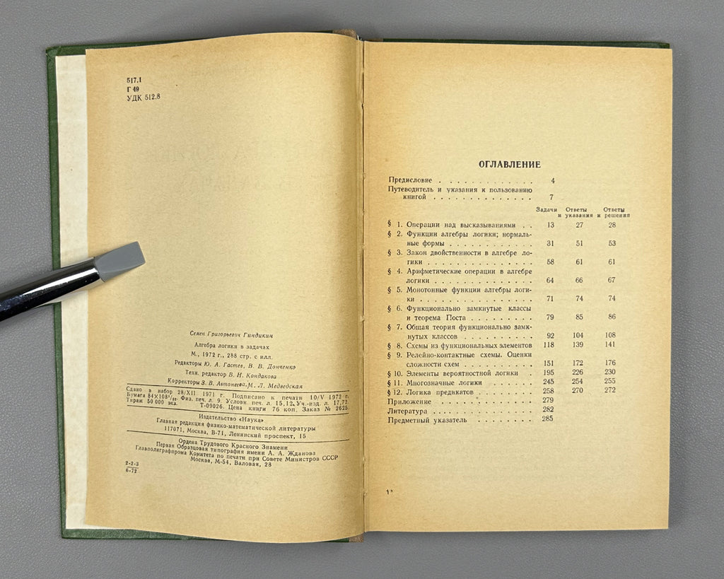 Gindikin, S. The Algebra of Logic in Problems (Algebra logiki v zadachakh). First edition, 1972. In Russian.
