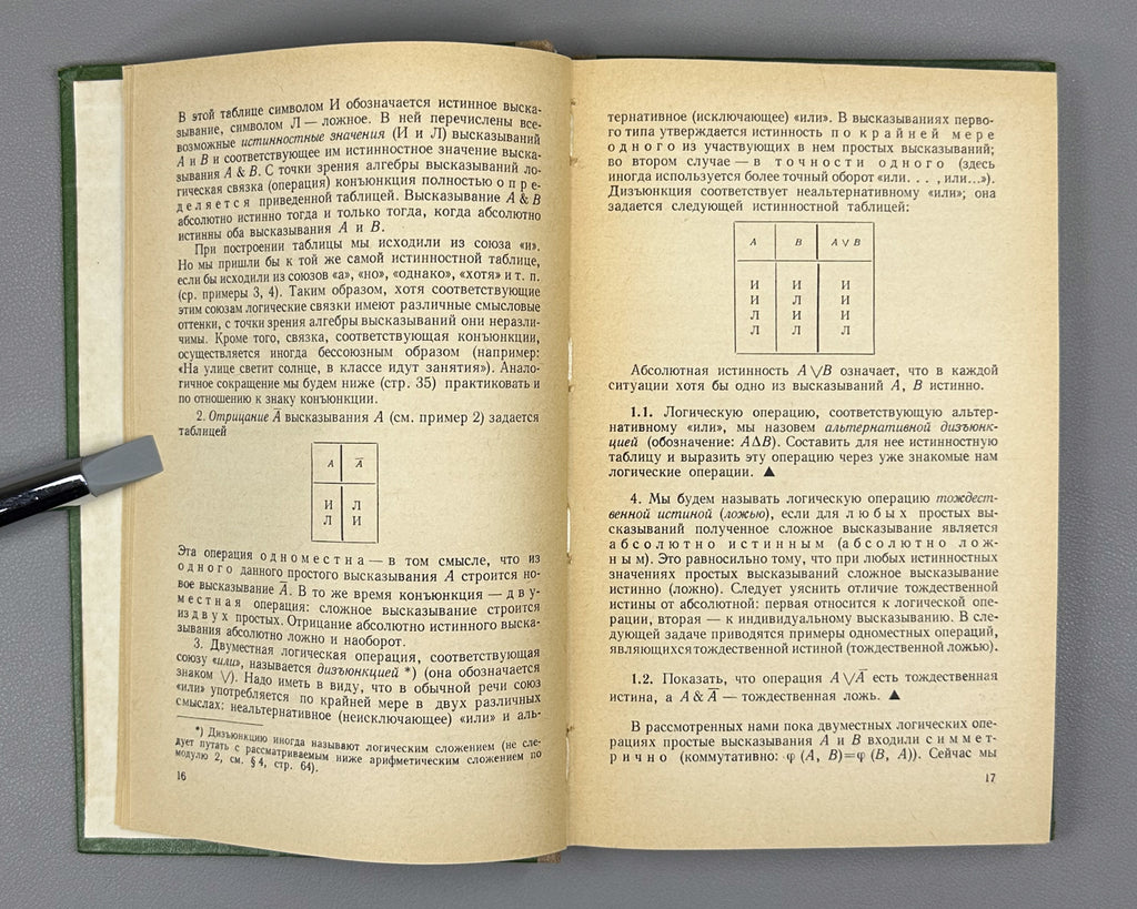 Gindikin, S. The Algebra of Logic in Problems (Algebra logiki v zadachakh). First edition, 1972. In Russian.