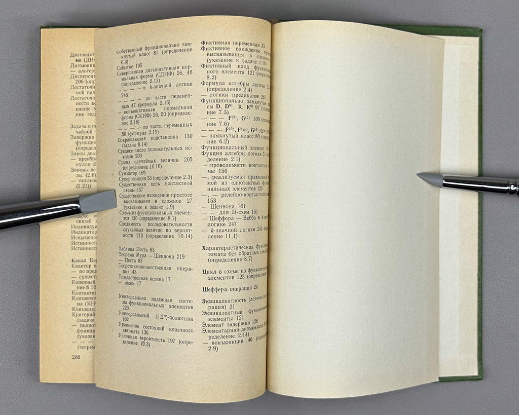 Gindikin, S. The Algebra of Logic in Problems (Algebra logiki v zadachakh). First edition, 1972. In Russian.
