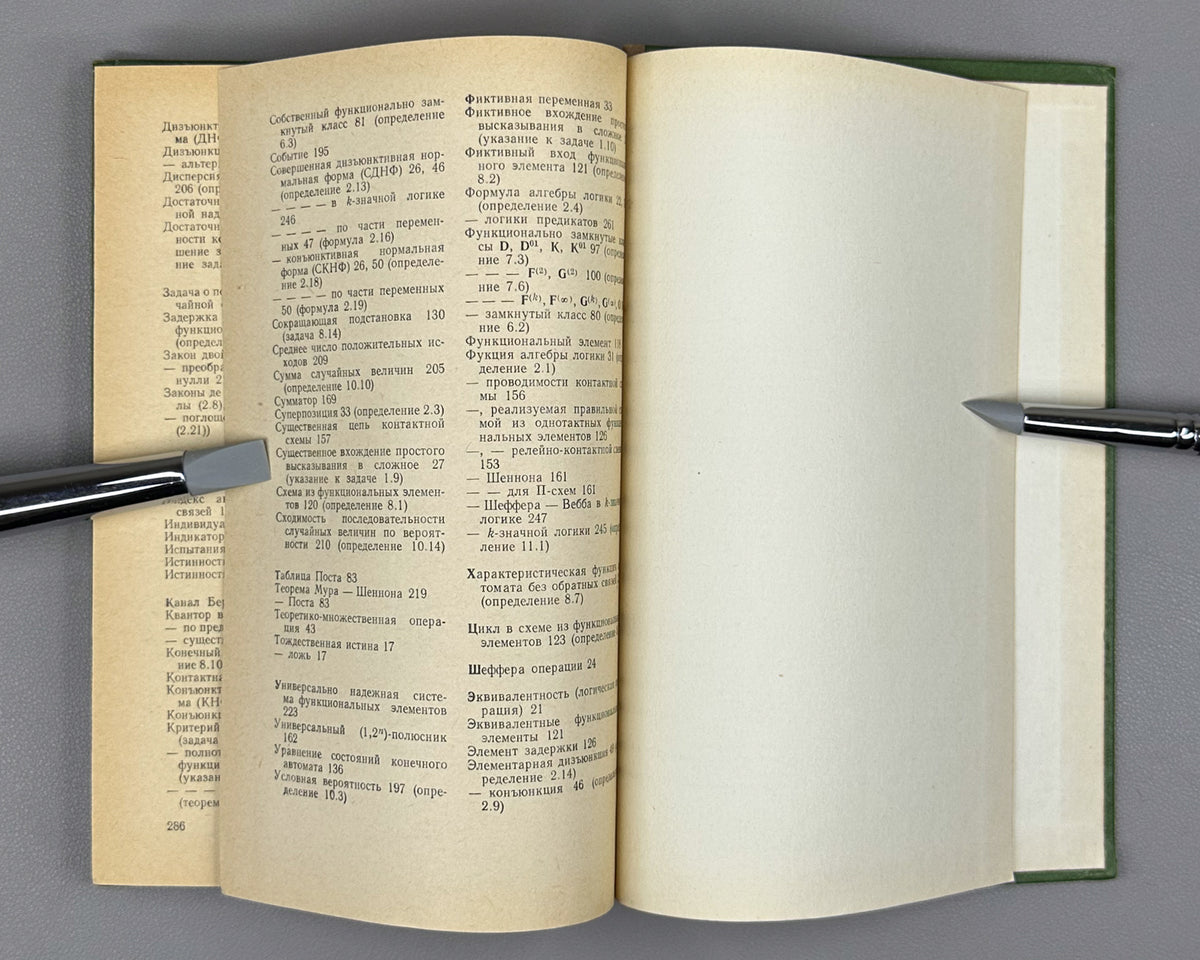 Gindikin, S. The Algebra of Logic in Problems (Algebra logiki v zadachakh). First edition, 1972. In Russian.
