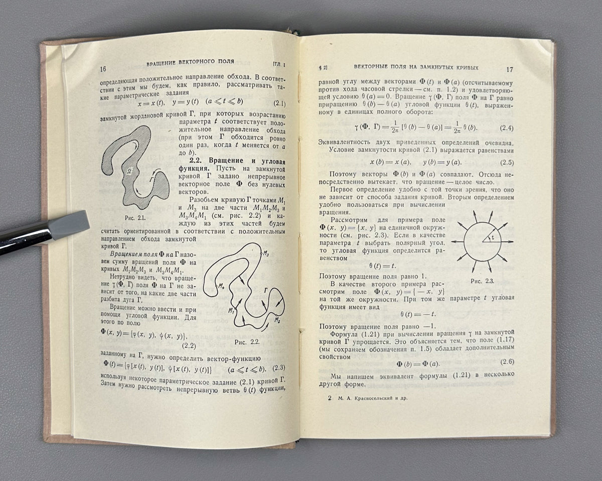 Krasnoselskii, Perov, Povolotskiy, Zabreyko. Plane Vector Fields (Vektornye polya na ploskosti). First edition, 1963. In Russian.