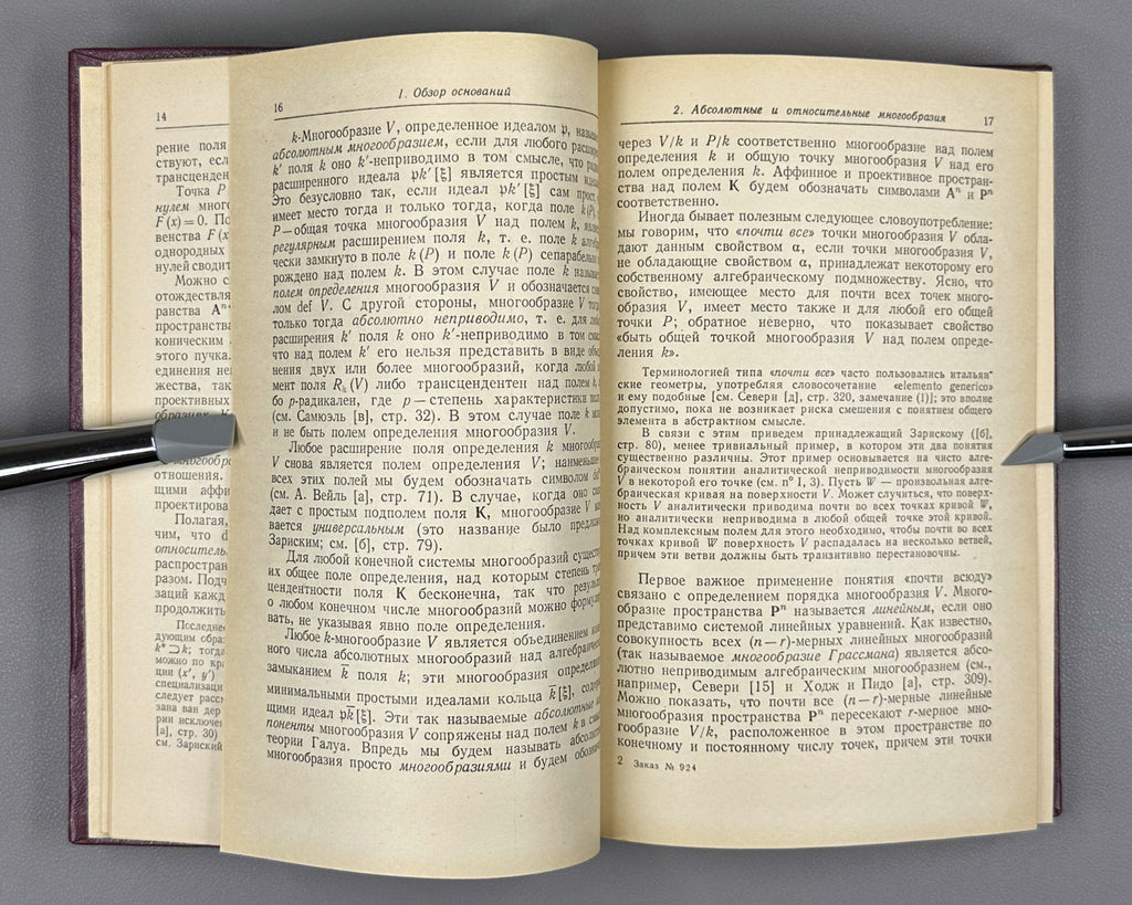 Baldassarri, M. Algebraic Varieties (Algebraicheskie mnogoobraziya) / translated from the English by Yu. I. Manin, 1961. 1st Russian edition.